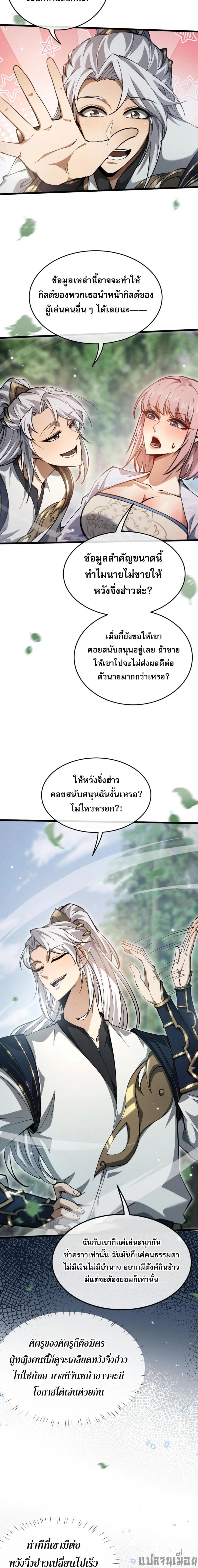 Full-Time Swordsman ผู้ฝึกกระบี่เต็มเวลา ตอนที่ 3 หน้า 2