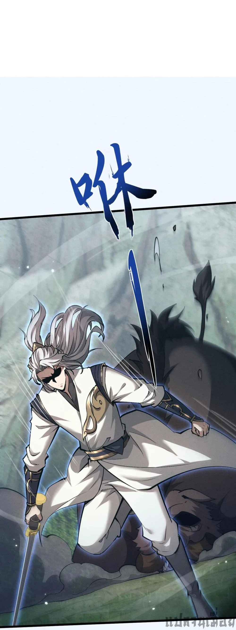 Full-Time Swordsman ผู้ฝึกกระบี่เต็มเวลา ตอนที่ 3 หน้า 20