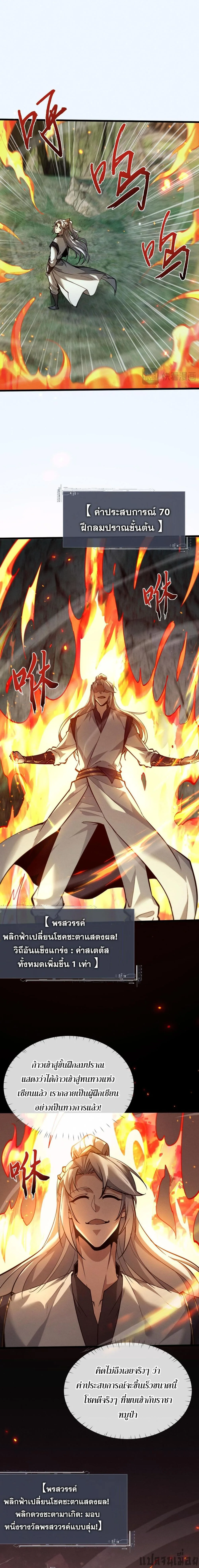 Full-Time Swordsman ผู้ฝึกกระบี่เต็มเวลา ตอนที่ 3 หน้า 21