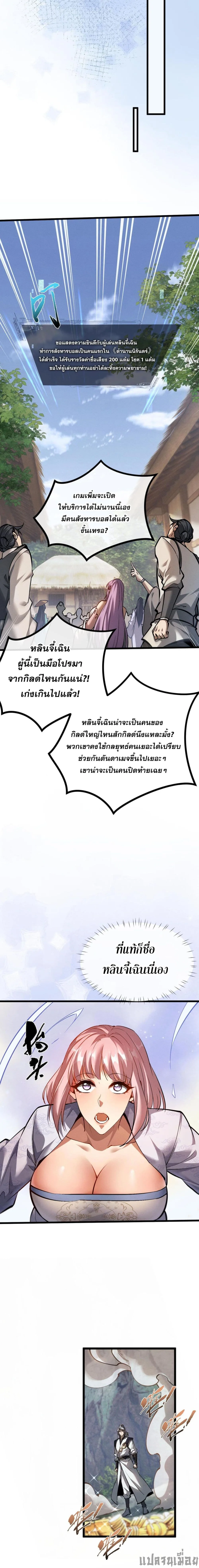 Full-Time Swordsman ผู้ฝึกกระบี่เต็มเวลา ตอนที่ 3 หน้า 23