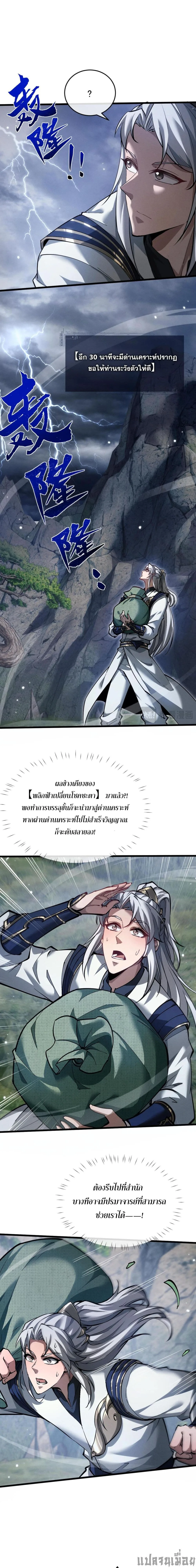 Full-Time Swordsman ผู้ฝึกกระบี่เต็มเวลา ตอนที่ 3 หน้า 25