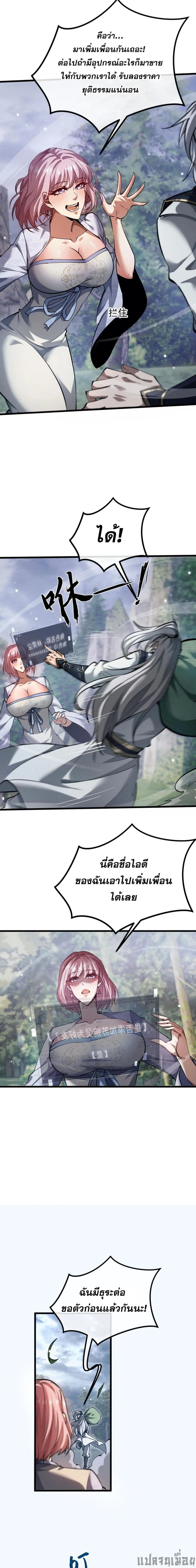 Full-Time Swordsman ผู้ฝึกกระบี่เต็มเวลา ตอนที่ 3 หน้า 26