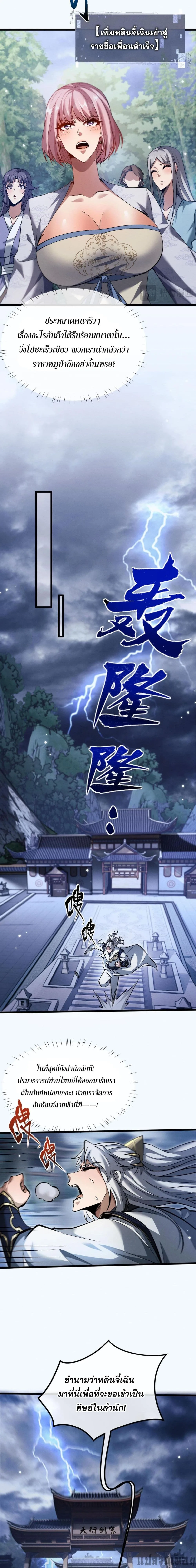 Full-Time Swordsman ผู้ฝึกกระบี่เต็มเวลา ตอนที่ 3 หน้า 27