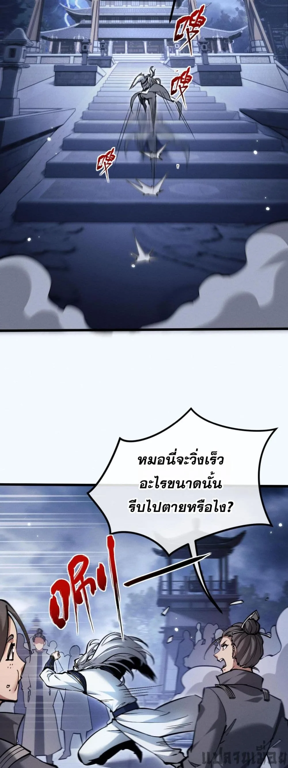 Full-Time Swordsman ผู้ฝึกกระบี่เต็มเวลา ตอนที่ 3 หน้า 28