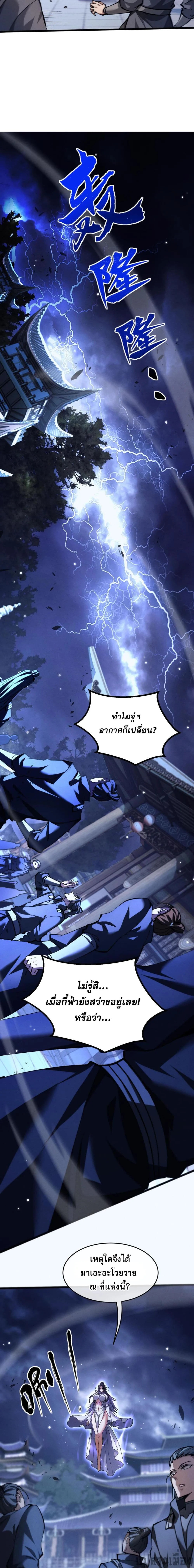 Full-Time Swordsman ผู้ฝึกกระบี่เต็มเวลา ตอนที่ 3 หน้า 29