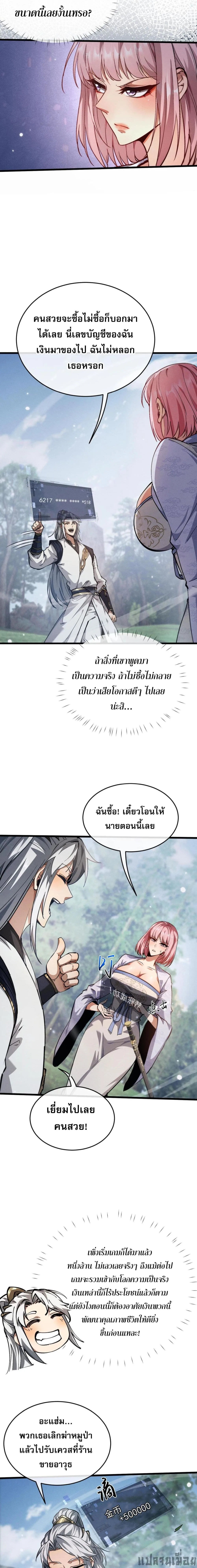 Full-Time Swordsman ผู้ฝึกกระบี่เต็มเวลา ตอนที่ 3 หน้า 3