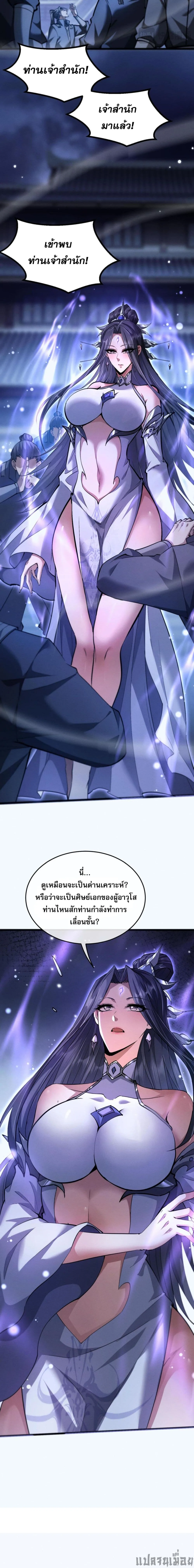 Full-Time Swordsman ผู้ฝึกกระบี่เต็มเวลา ตอนที่ 3 หน้า 30