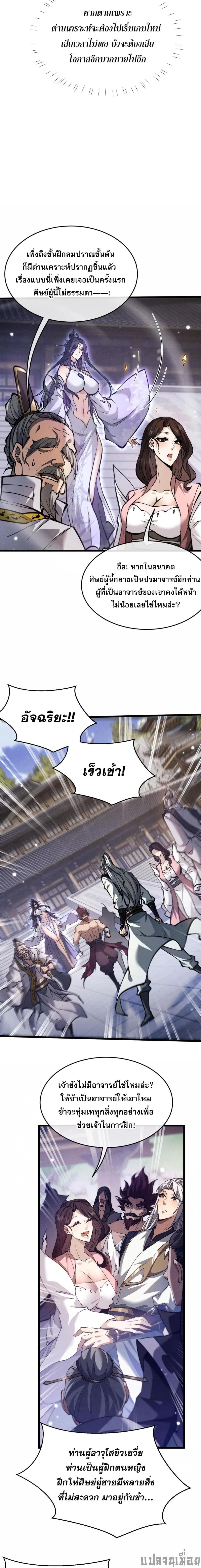 Full-Time Swordsman ผู้ฝึกกระบี่เต็มเวลา ตอนที่ 3 หน้า 35