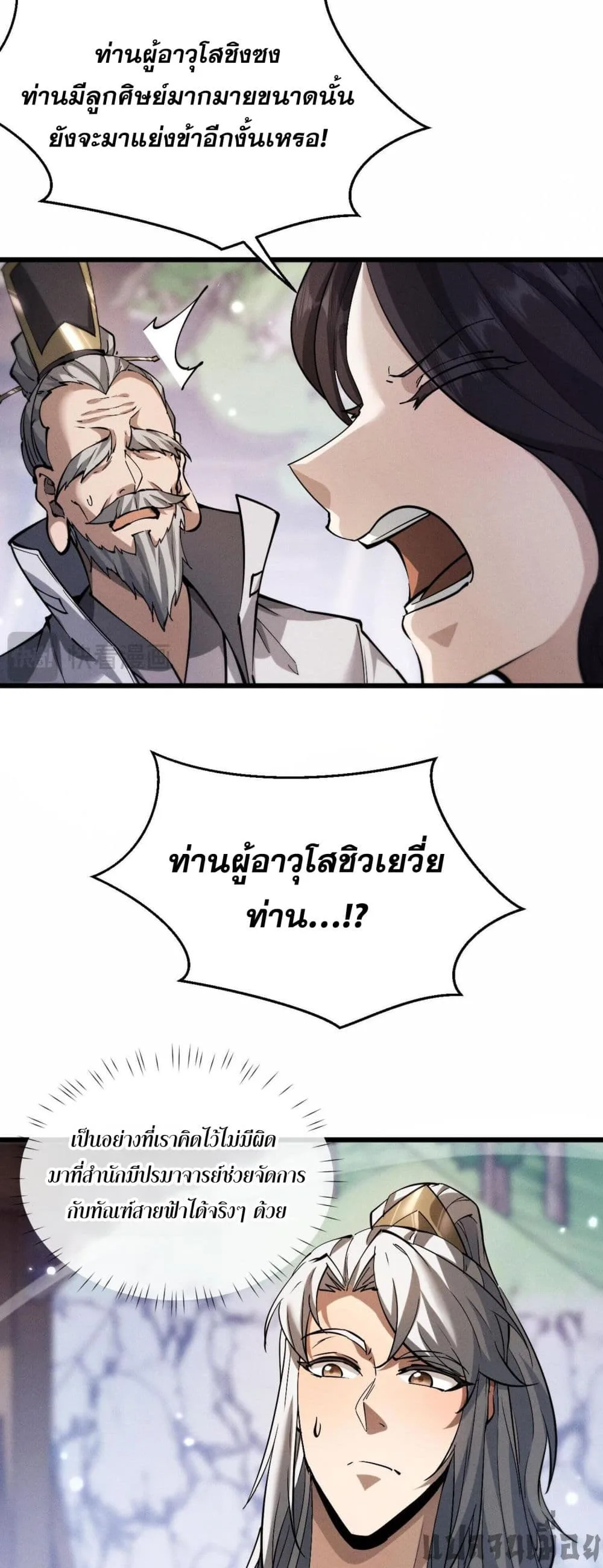 Full-Time Swordsman ผู้ฝึกกระบี่เต็มเวลา ตอนที่ 3 หน้า 36