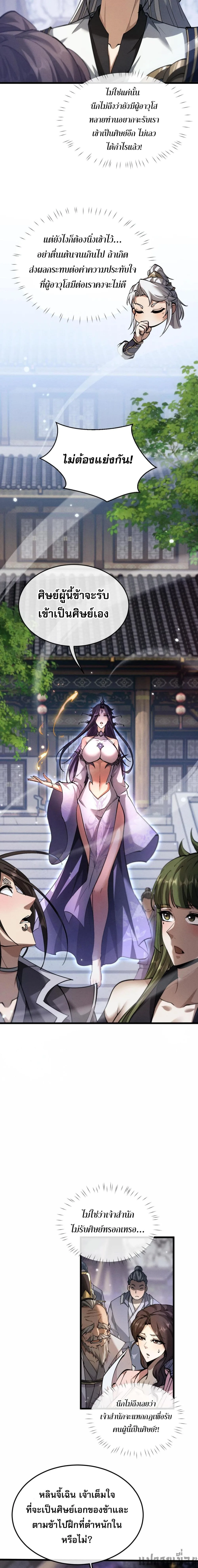 Full-Time Swordsman ผู้ฝึกกระบี่เต็มเวลา ตอนที่ 3 หน้า 37