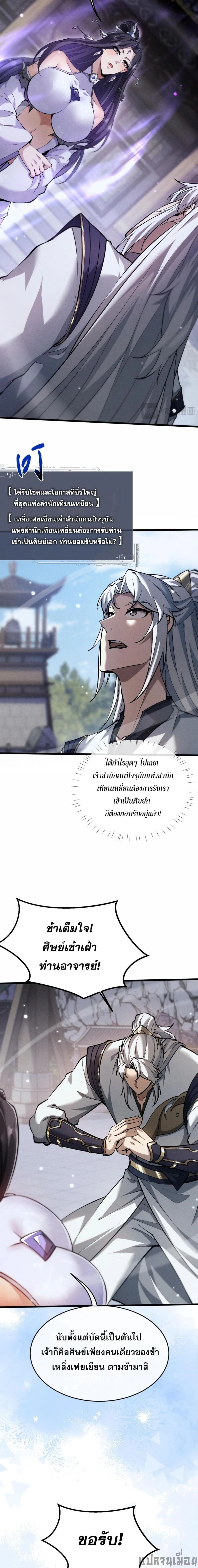 Full-Time Swordsman ผู้ฝึกกระบี่เต็มเวลา ตอนที่ 3 หน้า 38