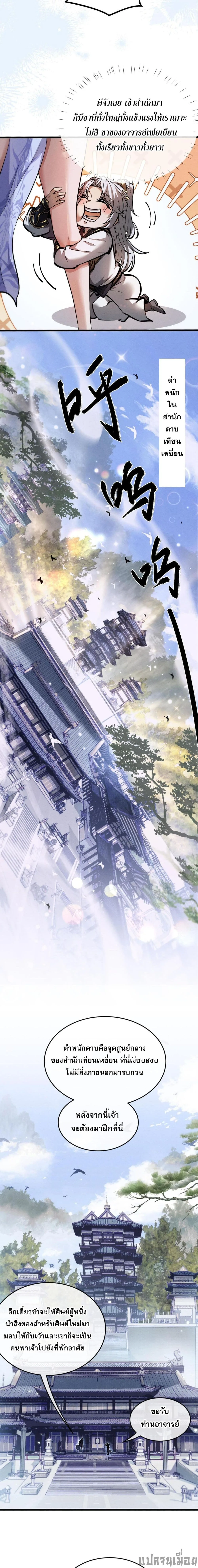 Full-Time Swordsman ผู้ฝึกกระบี่เต็มเวลา ตอนที่ 3 หน้า 39