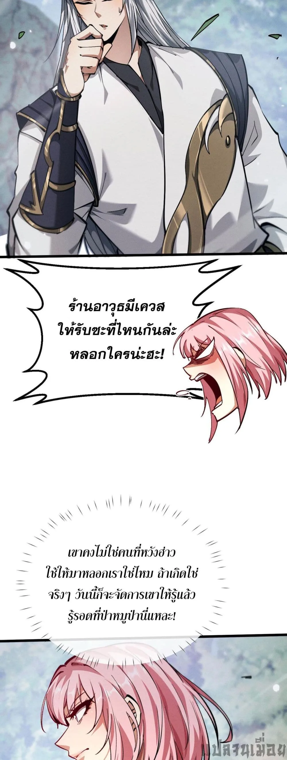 Full-Time Swordsman ผู้ฝึกกระบี่เต็มเวลา ตอนที่ 3 หน้า 4