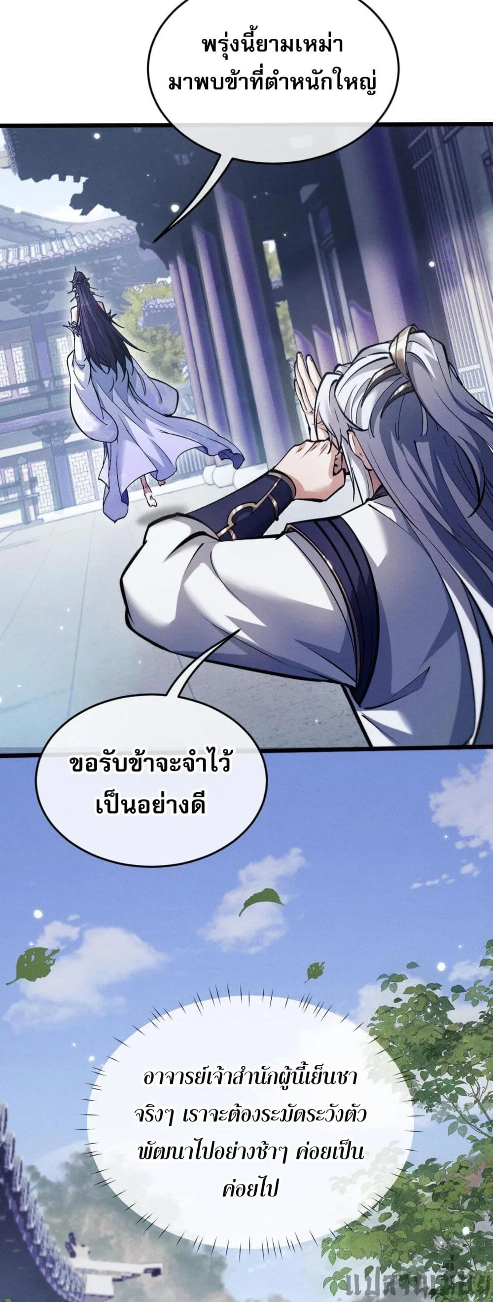 Full-Time Swordsman ผู้ฝึกกระบี่เต็มเวลา ตอนที่ 3 หน้า 40