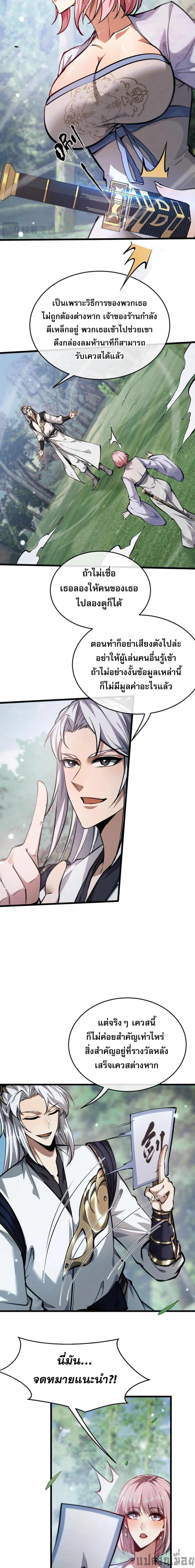Full-Time Swordsman ผู้ฝึกกระบี่เต็มเวลา ตอนที่ 3 หน้า 5
