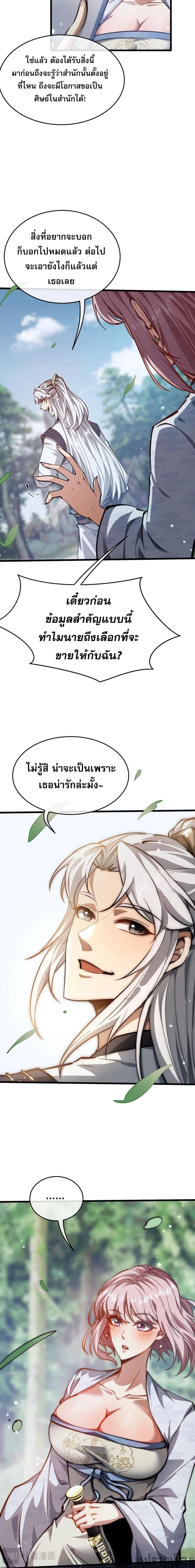 Full-Time Swordsman ผู้ฝึกกระบี่เต็มเวลา ตอนที่ 3 หน้า 6