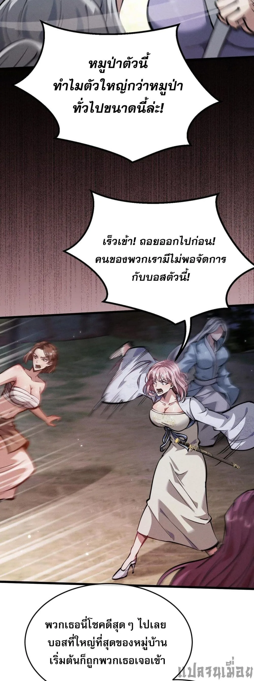 Full-Time Swordsman ผู้ฝึกกระบี่เต็มเวลา ตอนที่ 3 หน้า 8