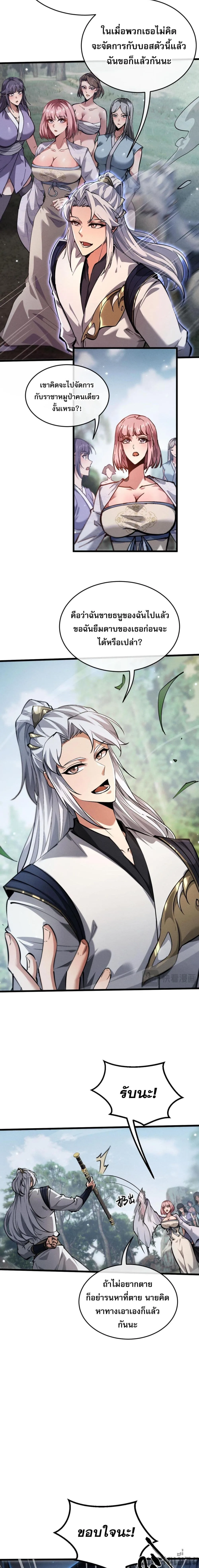 Full-Time Swordsman ผู้ฝึกกระบี่เต็มเวลา ตอนที่ 3 หน้า 9