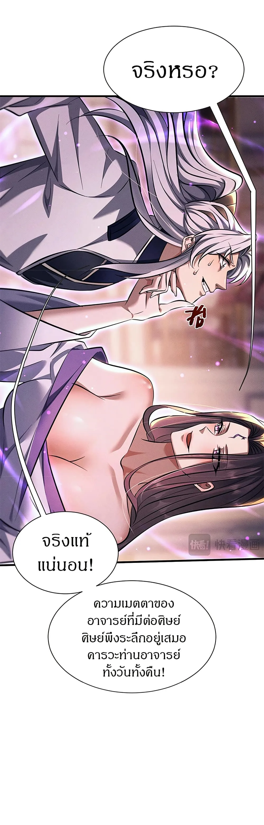 Full-Time Swordsman ผู้ฝึกกระบี่เต็มเวลา ตอนที่ 31 หน้า 10