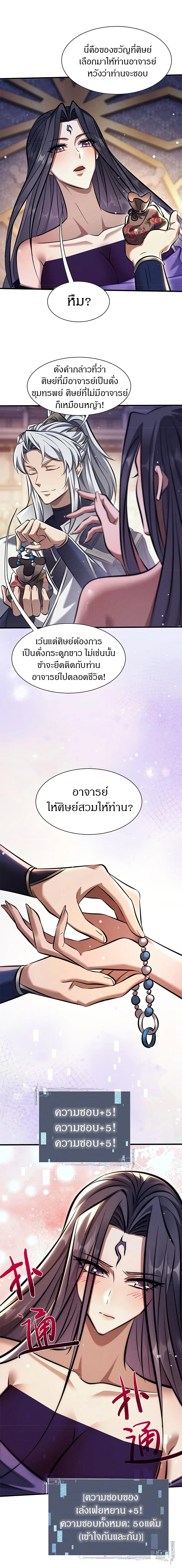 Full-Time Swordsman ผู้ฝึกกระบี่เต็มเวลา ตอนที่ 31 หน้า 11