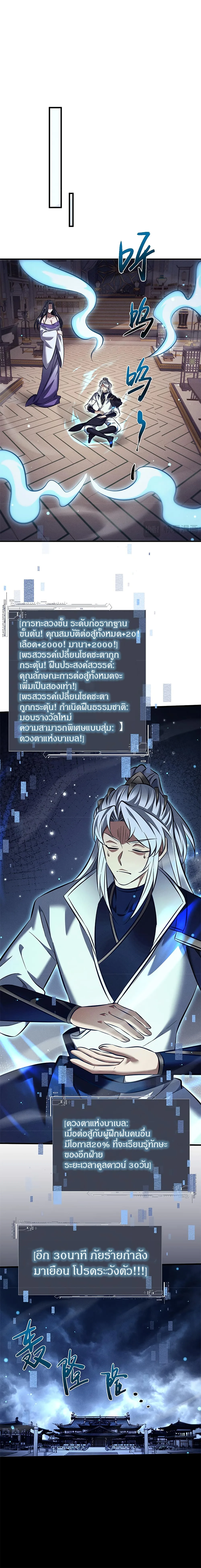 Full-Time Swordsman ผู้ฝึกกระบี่เต็มเวลา ตอนที่ 31 หน้า 14