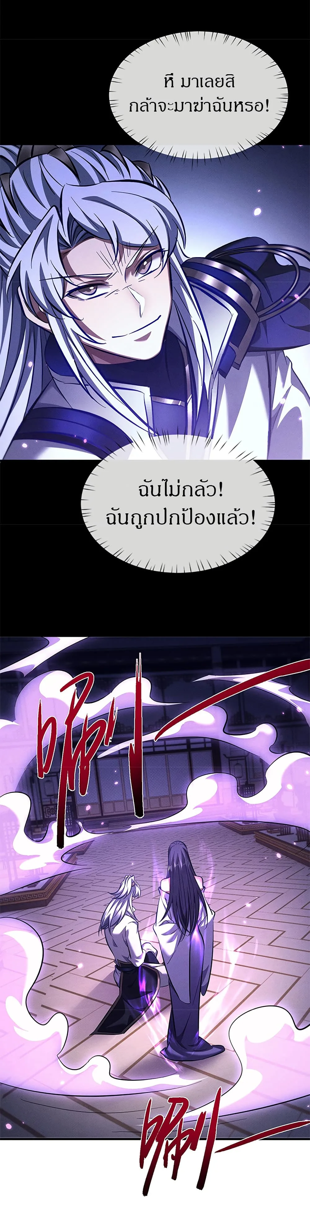 Full-Time Swordsman ผู้ฝึกกระบี่เต็มเวลา ตอนที่ 31 หน้า 16