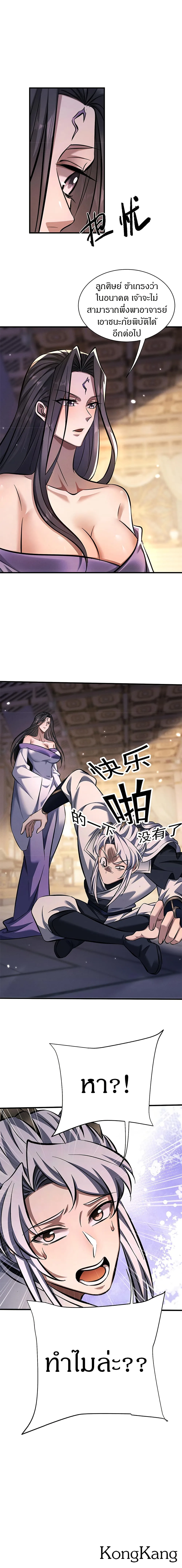 Full-Time Swordsman ผู้ฝึกกระบี่เต็มเวลา ตอนที่ 31 หน้า 17