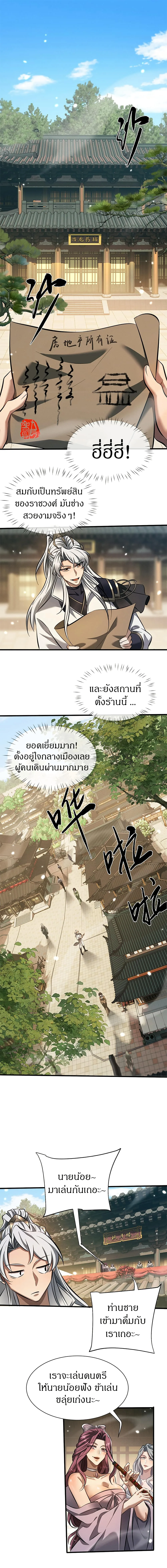 Full-Time Swordsman ผู้ฝึกกระบี่เต็มเวลา ตอนที่ 31 หน้า 2