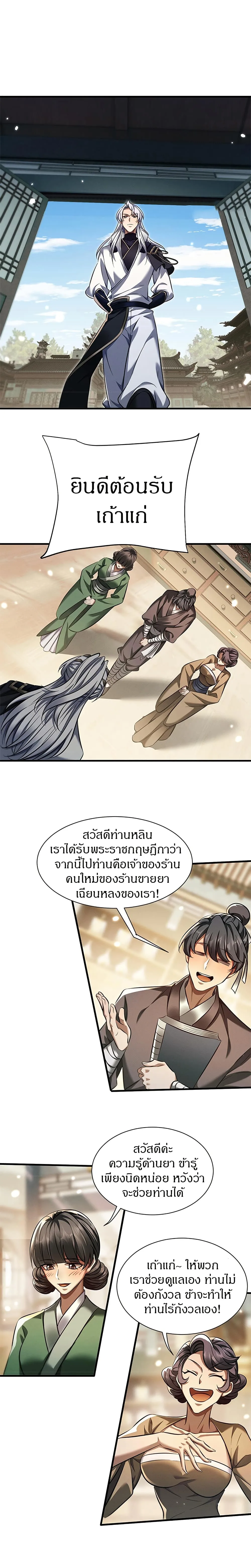 Full-Time Swordsman ผู้ฝึกกระบี่เต็มเวลา ตอนที่ 31 หน้า 4