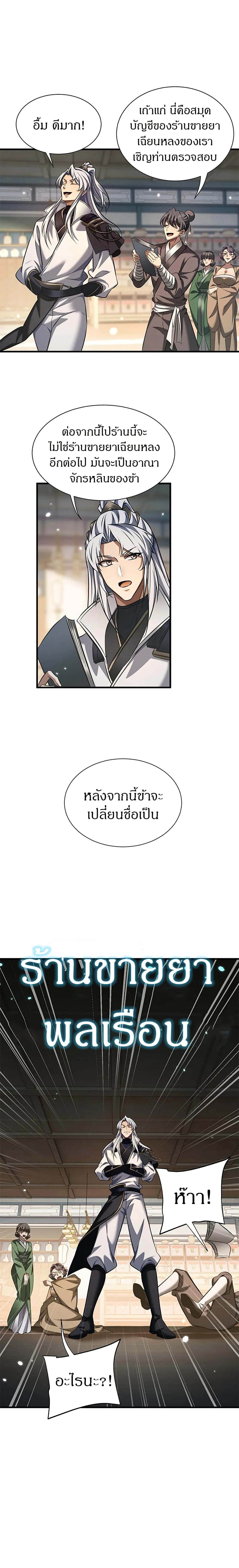 Full-Time Swordsman ผู้ฝึกกระบี่เต็มเวลา ตอนที่ 31 หน้า 5