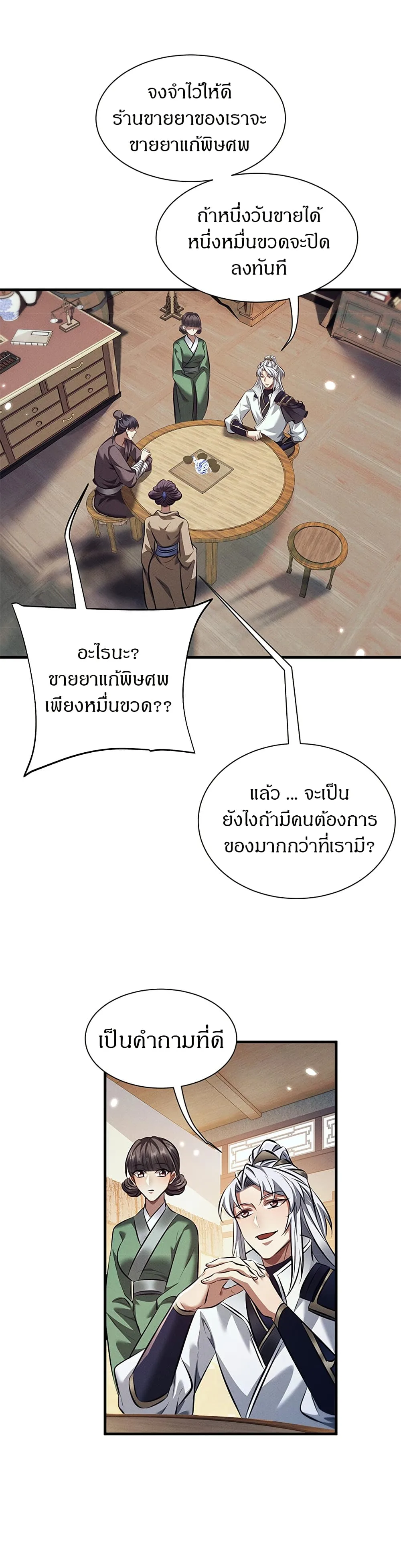 Full-Time Swordsman ผู้ฝึกกระบี่เต็มเวลา ตอนที่ 31 หน้า 6