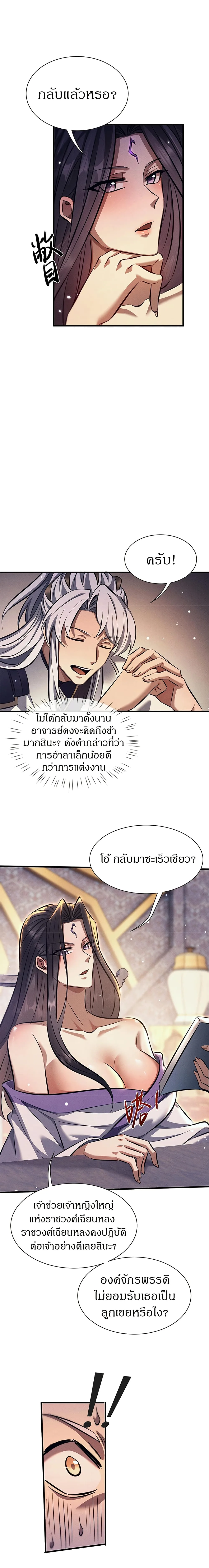 Full-Time Swordsman ผู้ฝึกกระบี่เต็มเวลา ตอนที่ 31 หน้า 8