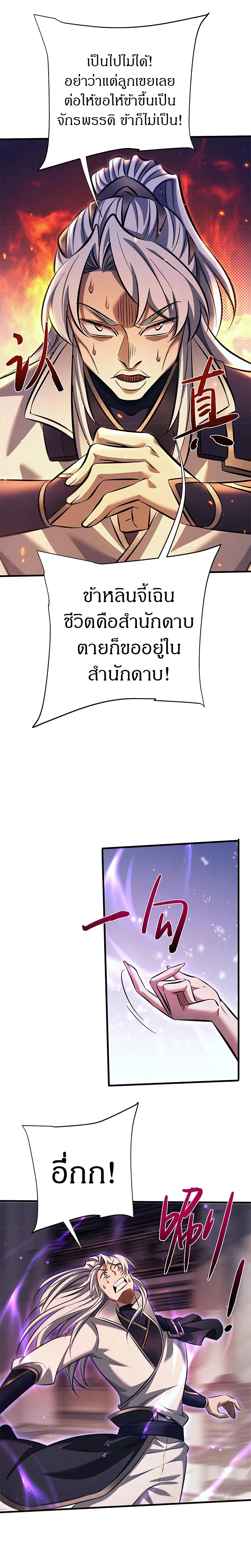 Full-Time Swordsman ผู้ฝึกกระบี่เต็มเวลา ตอนที่ 31 หน้า 9