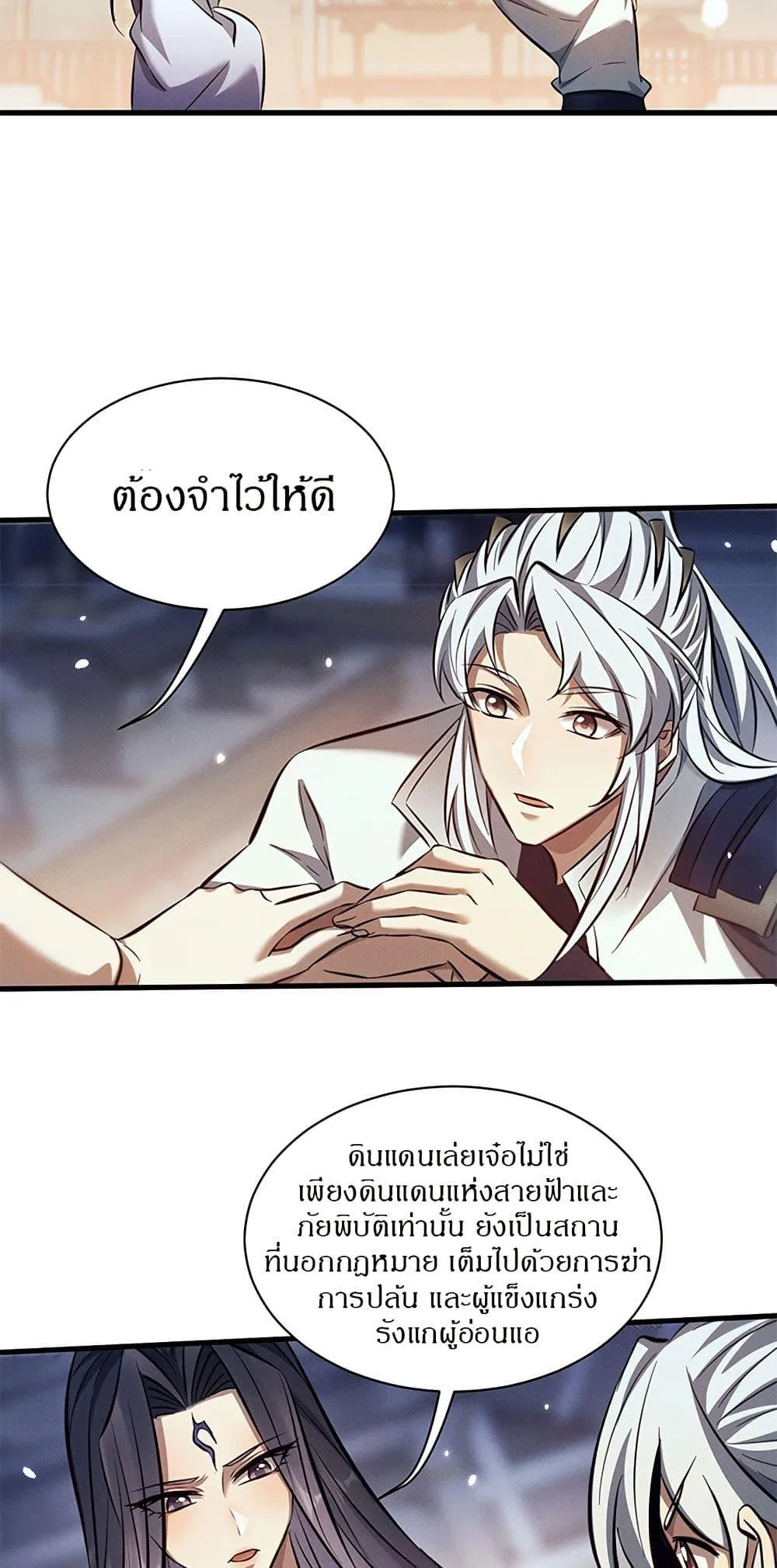 Full-Time Swordsman ผู้ฝึกกระบี่เต็มเวลา ตอนที่ 32 หน้า 10
