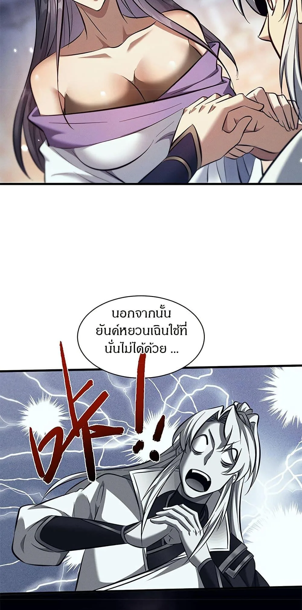 Full-Time Swordsman ผู้ฝึกกระบี่เต็มเวลา ตอนที่ 32 หน้า 11