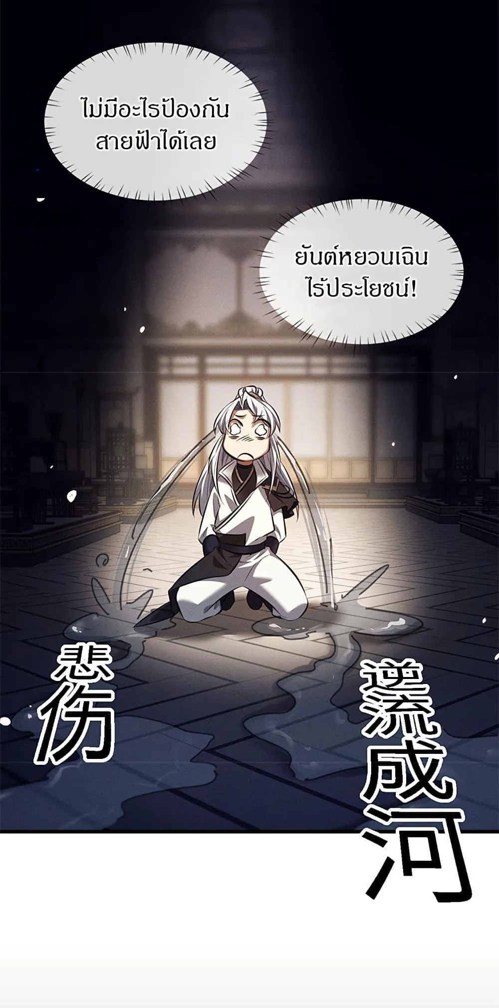 Full-Time Swordsman ผู้ฝึกกระบี่เต็มเวลา ตอนที่ 32 หน้า 12