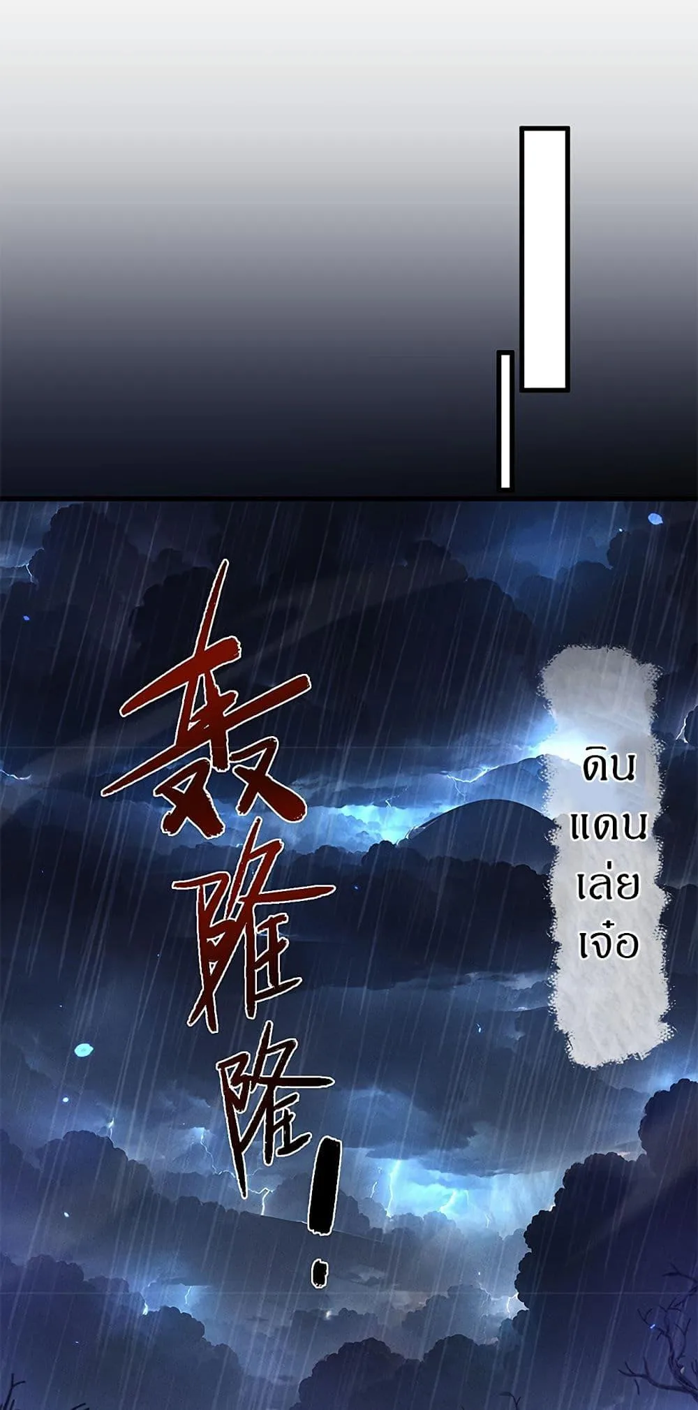 Full-Time Swordsman ผู้ฝึกกระบี่เต็มเวลา ตอนที่ 32 หน้า 13