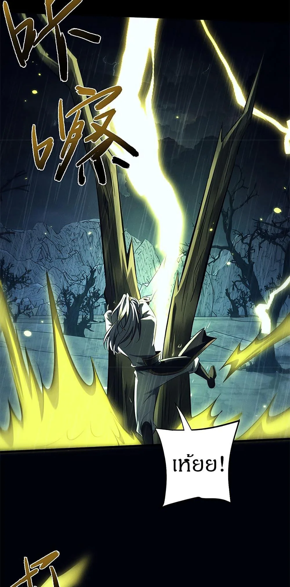 Full-Time Swordsman ผู้ฝึกกระบี่เต็มเวลา ตอนที่ 32 หน้า 16