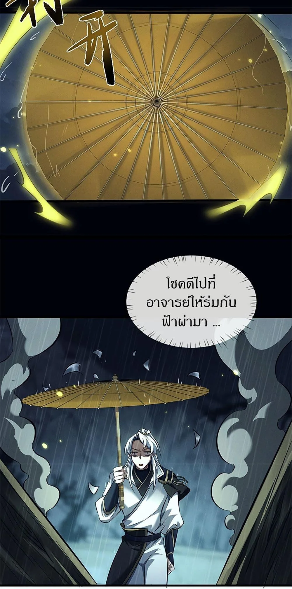 Full-Time Swordsman ผู้ฝึกกระบี่เต็มเวลา ตอนที่ 32 หน้า 17