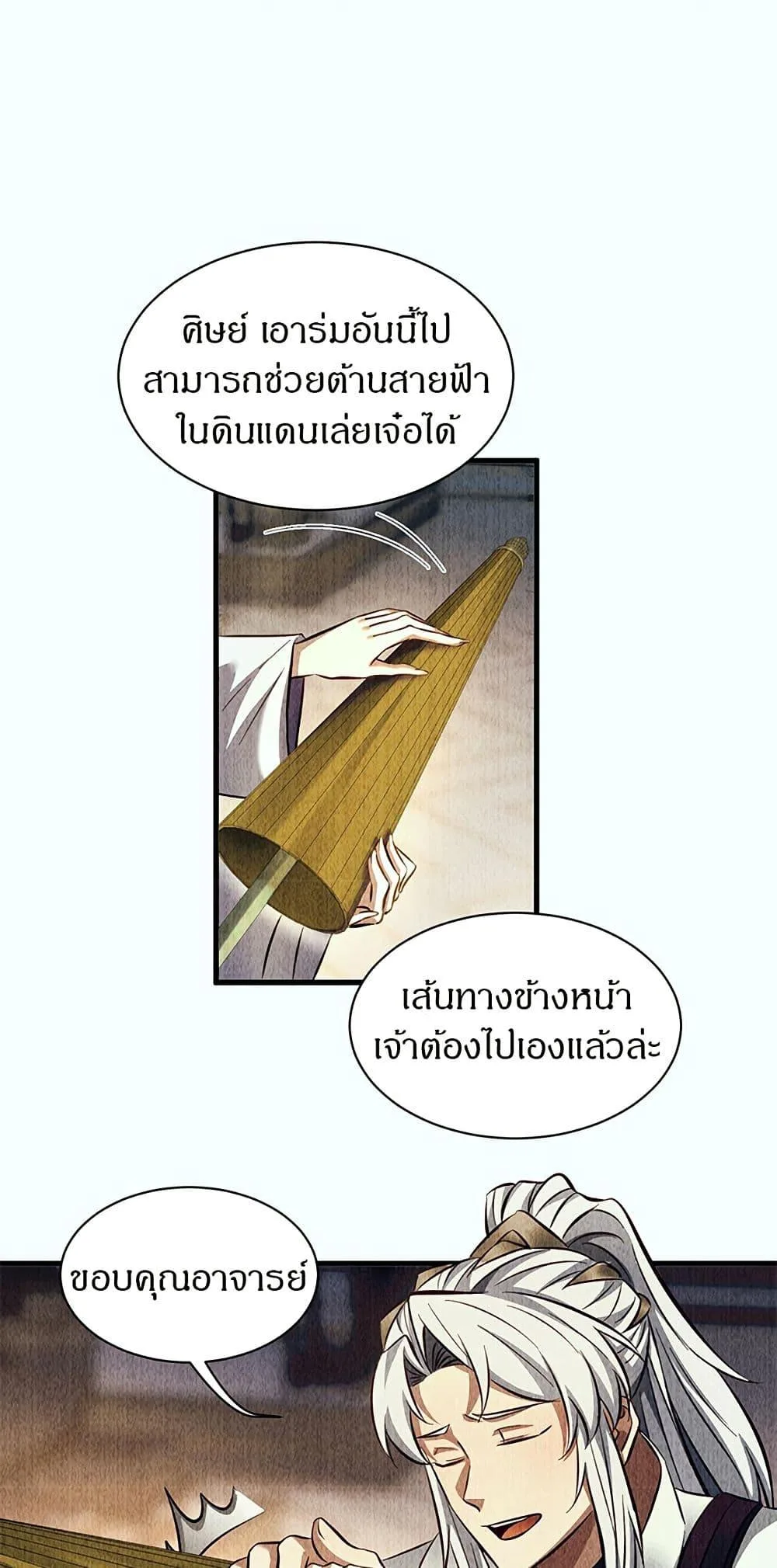 Full-Time Swordsman ผู้ฝึกกระบี่เต็มเวลา ตอนที่ 32 หน้า 18