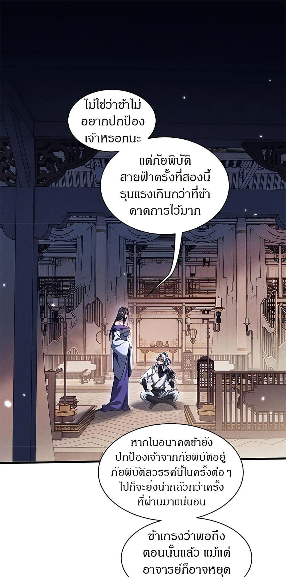 Full-Time Swordsman ผู้ฝึกกระบี่เต็มเวลา ตอนที่ 32 หน้า 2