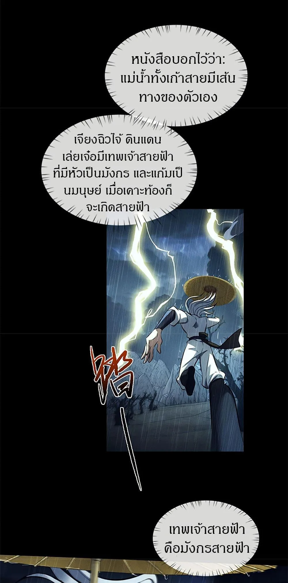 Full-Time Swordsman ผู้ฝึกกระบี่เต็มเวลา ตอนที่ 32 หน้า 20