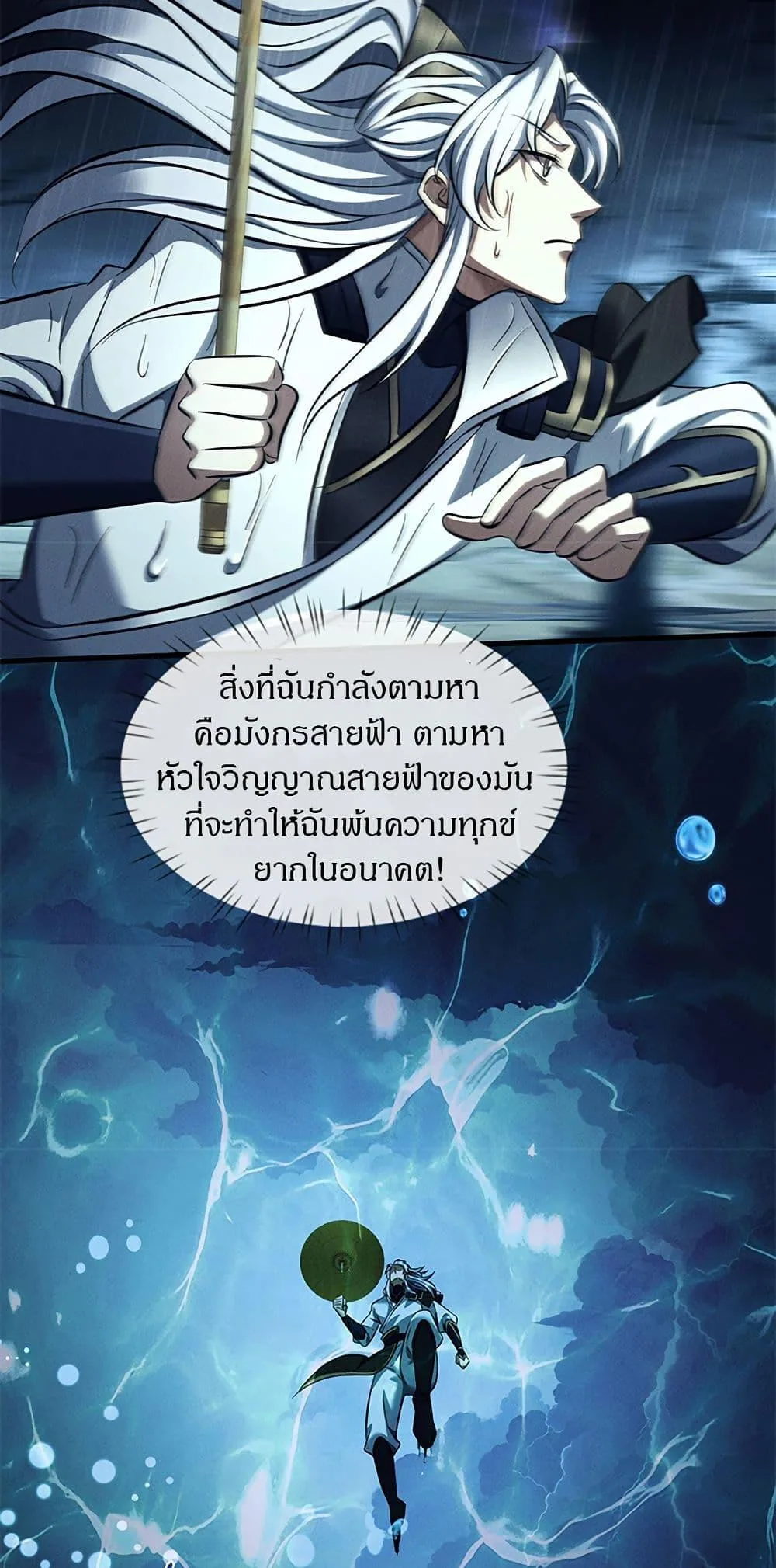Full-Time Swordsman ผู้ฝึกกระบี่เต็มเวลา ตอนที่ 32 หน้า 21