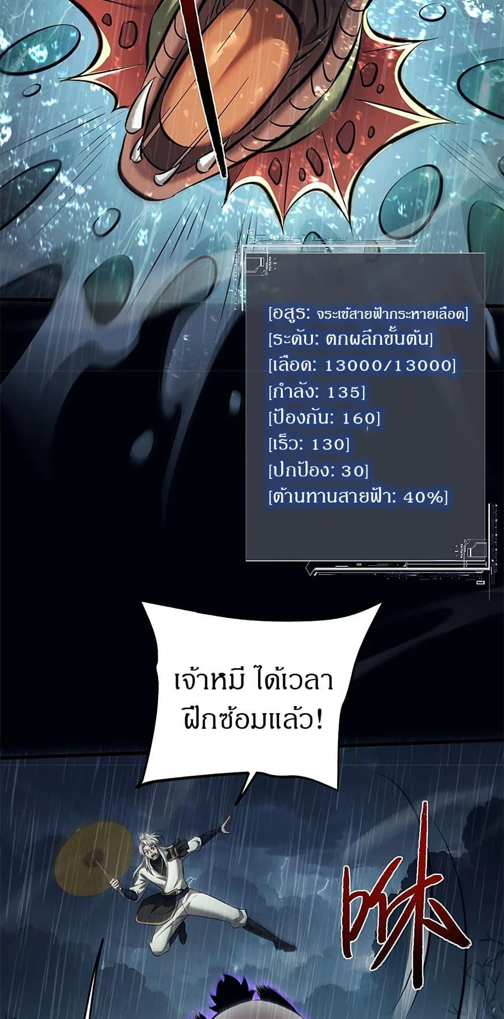 Full-Time Swordsman ผู้ฝึกกระบี่เต็มเวลา ตอนที่ 32 หน้า 24