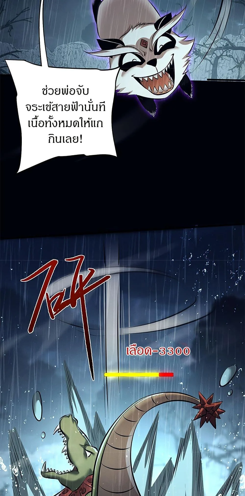 Full-Time Swordsman ผู้ฝึกกระบี่เต็มเวลา ตอนที่ 32 หน้า 25