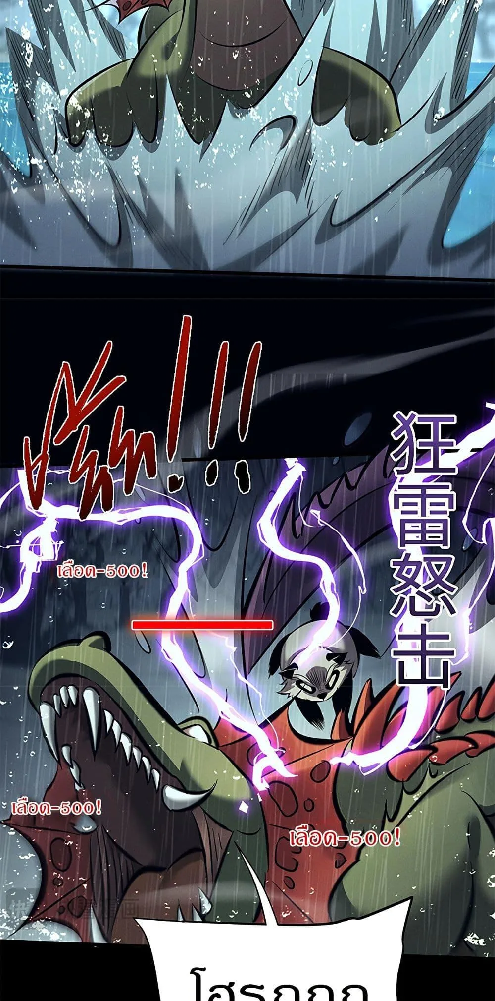 Full-Time Swordsman ผู้ฝึกกระบี่เต็มเวลา ตอนที่ 32 หน้า 26