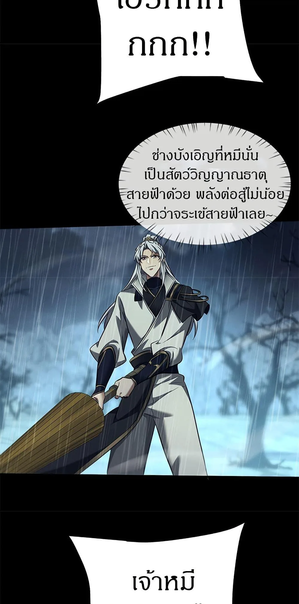 Full-Time Swordsman ผู้ฝึกกระบี่เต็มเวลา ตอนที่ 32 หน้า 27