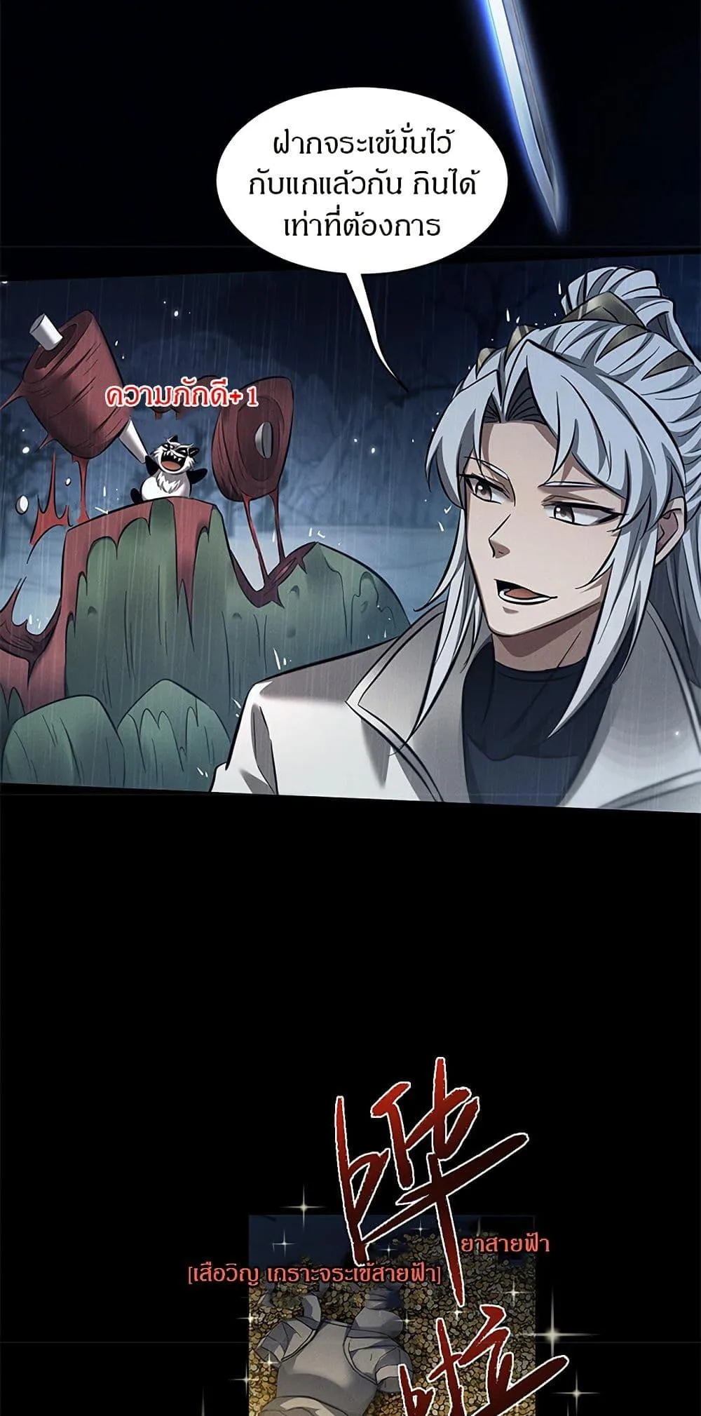 Full-Time Swordsman ผู้ฝึกกระบี่เต็มเวลา ตอนที่ 32 หน้า 31