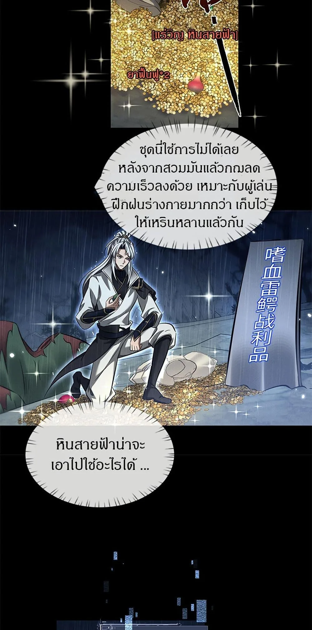 Full-Time Swordsman ผู้ฝึกกระบี่เต็มเวลา ตอนที่ 32 หน้า 32