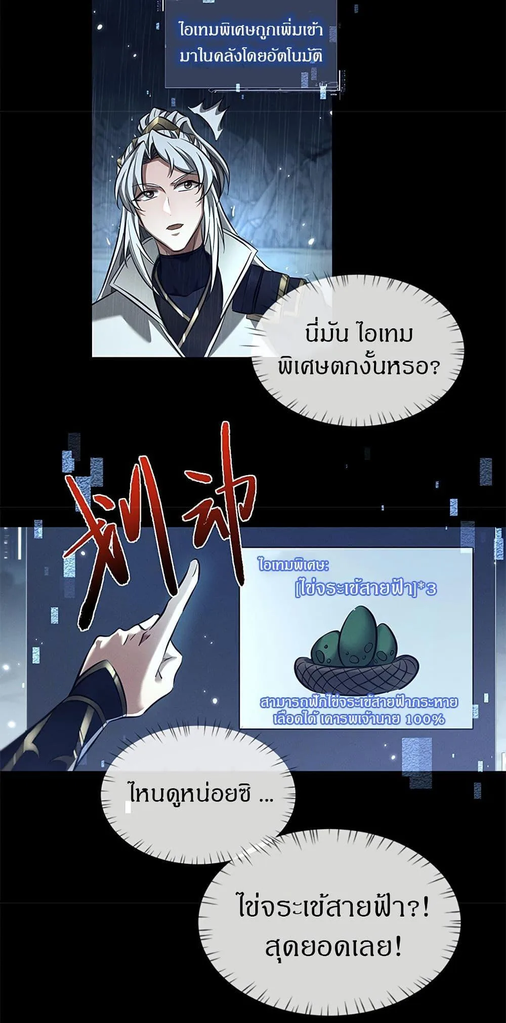Full-Time Swordsman ผู้ฝึกกระบี่เต็มเวลา ตอนที่ 32 หน้า 33